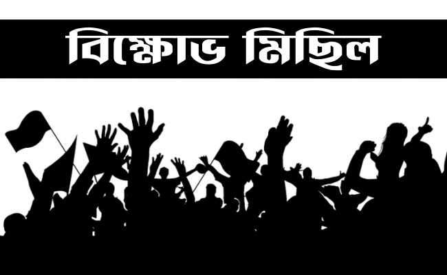 আবুল সরকারের মুক্তি ও বাউলদের উপর হামলার বিচারের দাবিতে রাজধানীতে প্রতিরোধ যাত্রা