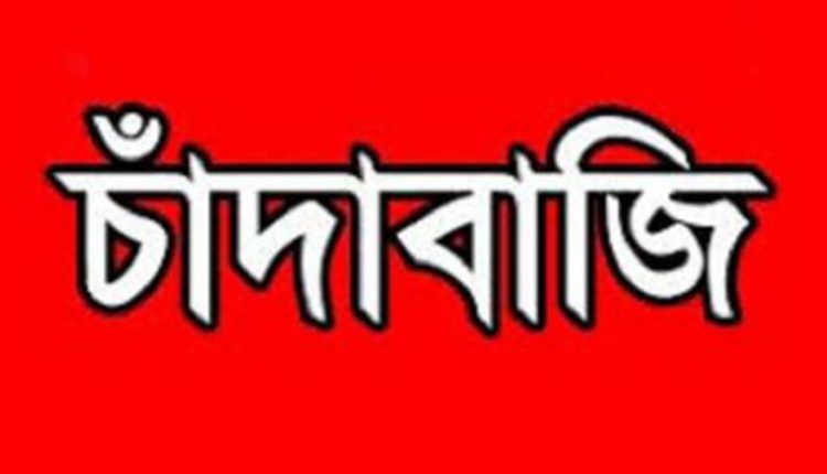 মসজিদের মাইকে ঘোষণা দিয়ে আদায় করা হলো চাঁদা মসজিদের মাইকে ঘোষণা দিয়ে আদায় করা হলো চাঁদা